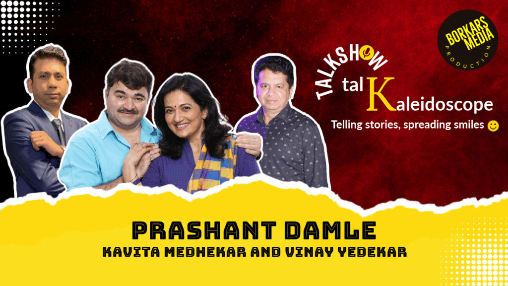 In Conversation with Kavita Medhekar, Vinay Yedekar & Prashant Damle