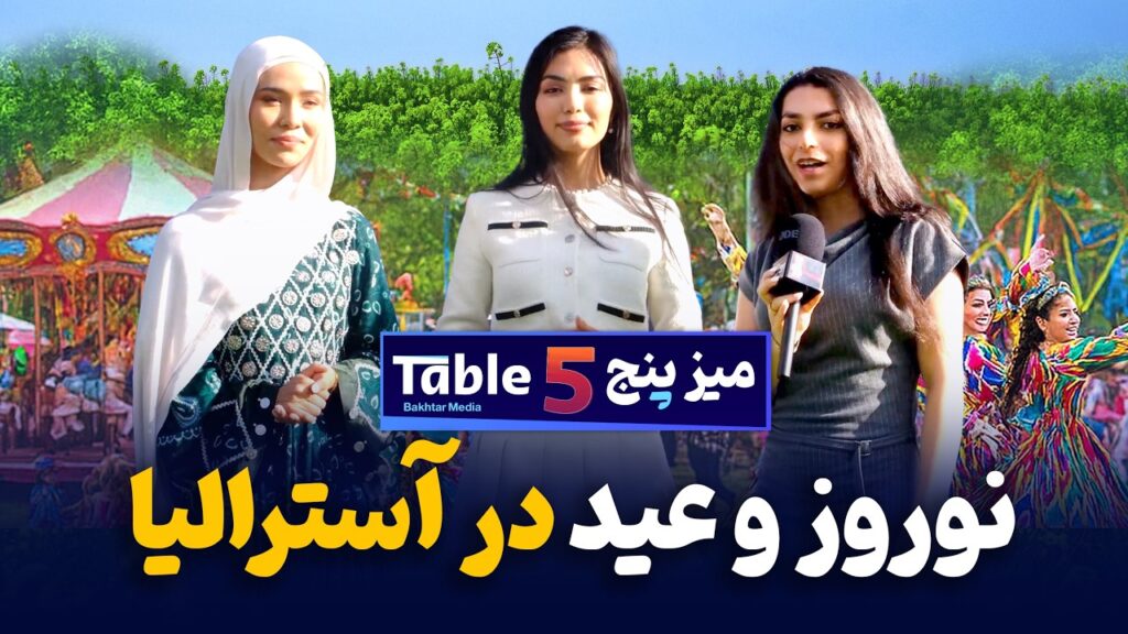 Table 5 Exclusive – Bakhtar Casey Nawroz Festival 2026